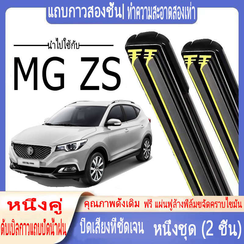 ที่ปัดน้ำฝนเฉพาะรถยนต์ MG ZS MG ZS / ZS EV 24" และ 14" (ปี2020-2023) ที่ปัดน้ำฝนแถบยาง 2 ชั้น, ที่ปั