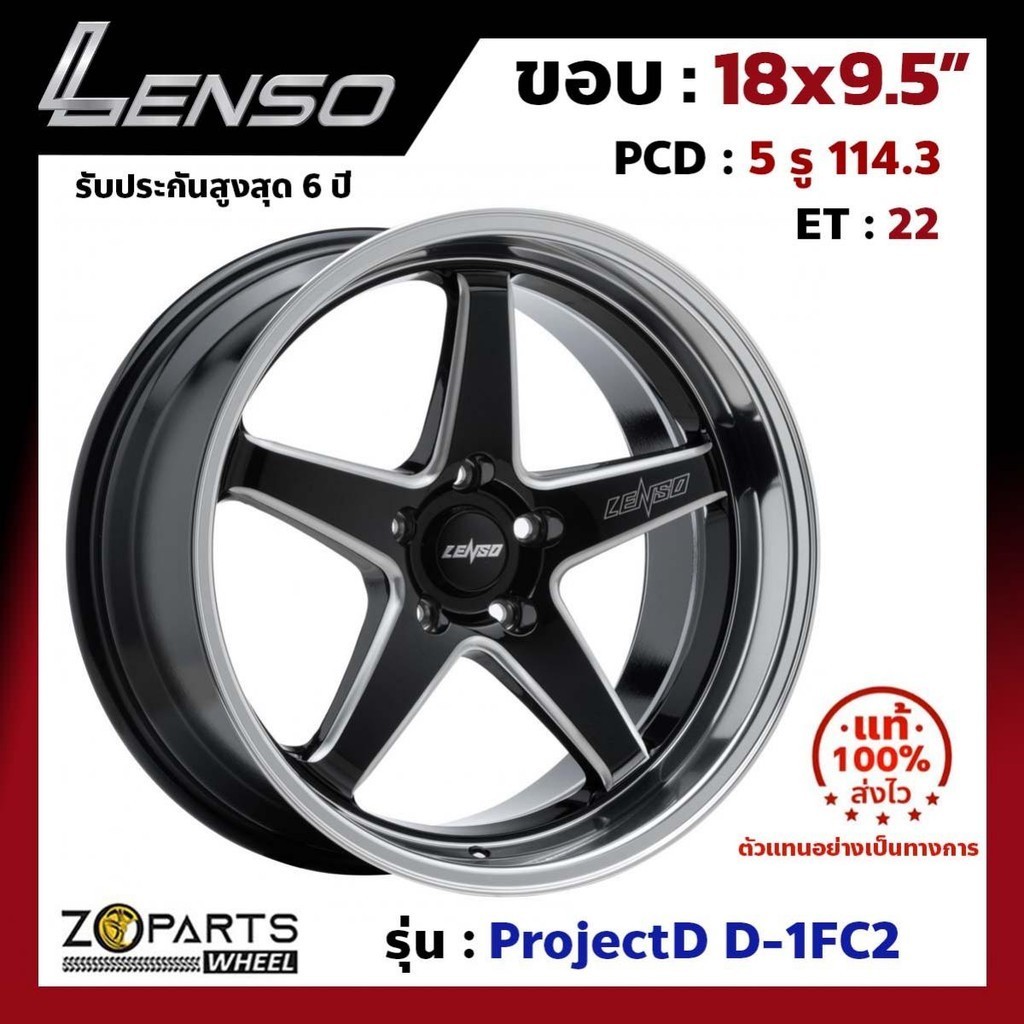 ล้อแม็ก Lenso ขอบ 18x9.5 นิ้ว D-1FC2 5รู 5x114.3 ET +22 สีดำ BKWMA Accord, Civic, Camry, Mazda 3 ของ