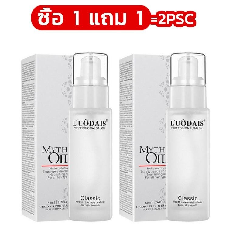 LUODAIS เซรั่มบำรุงผม น้ำมันใส่ผม ครีมหมักผม ช่วยฟื้นฟูผมแห้งเสีย Hair Oil เซรั่มซ่อมผมเสีย ดูแลผม บำรุงผม ชื่อ1แถม1