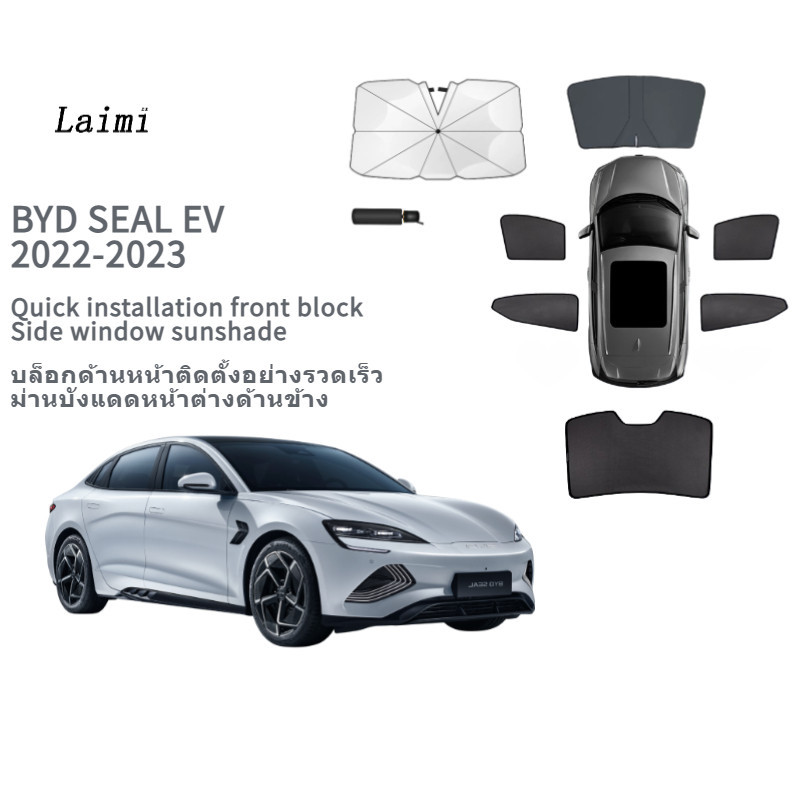Laimi 🇹🇭 บังแดด byd seal EV ม่านกัน uv พร้อมส่ง ม่านกันแดด ในรถ สีดํา โปร่งแสง ตาข่าย แต่งรถ
