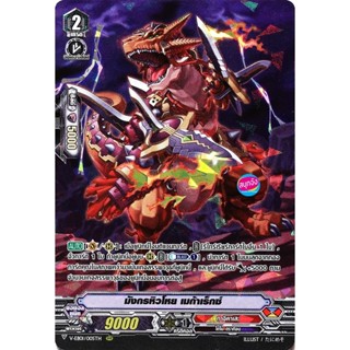 แวนการ์ด V-EB01/005 มังกรหิวโหย เมก้าเร็กซ์ แคลน ทาจิคาเสะ ฟ…