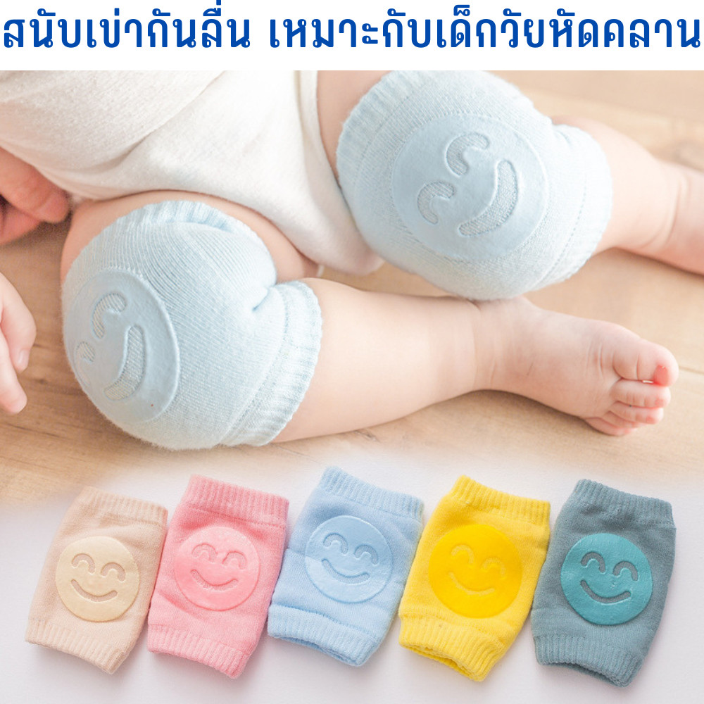 ของใช้เด็ก สนับเข่ากันลื่น เหมาะกับเด็กวัยหัดคลาน ช่วยป้องกันเขาไม่ให้ลูกน้อยเจ็บเข่าเวลาคลาน TT TOYS