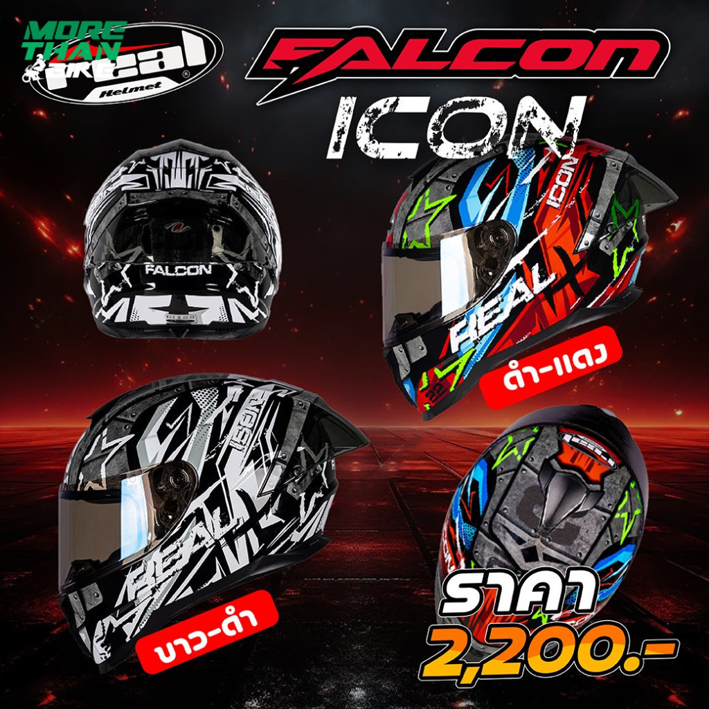 หมวกนักแข่ง หมวกกันน็อค REAL รุ่น Falcon Icon