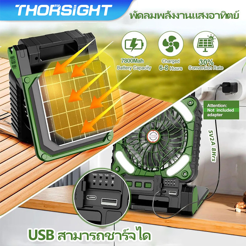 แบบพกพาตั้งแคมป์ตารางพัดลมไฟ LED เงียบ 4 ความเร็วพับเวลา 7800mAh แบตเตอรี่ชาร์จพลังงานแสงอาทิตย์ไฟกลางแจ้ง