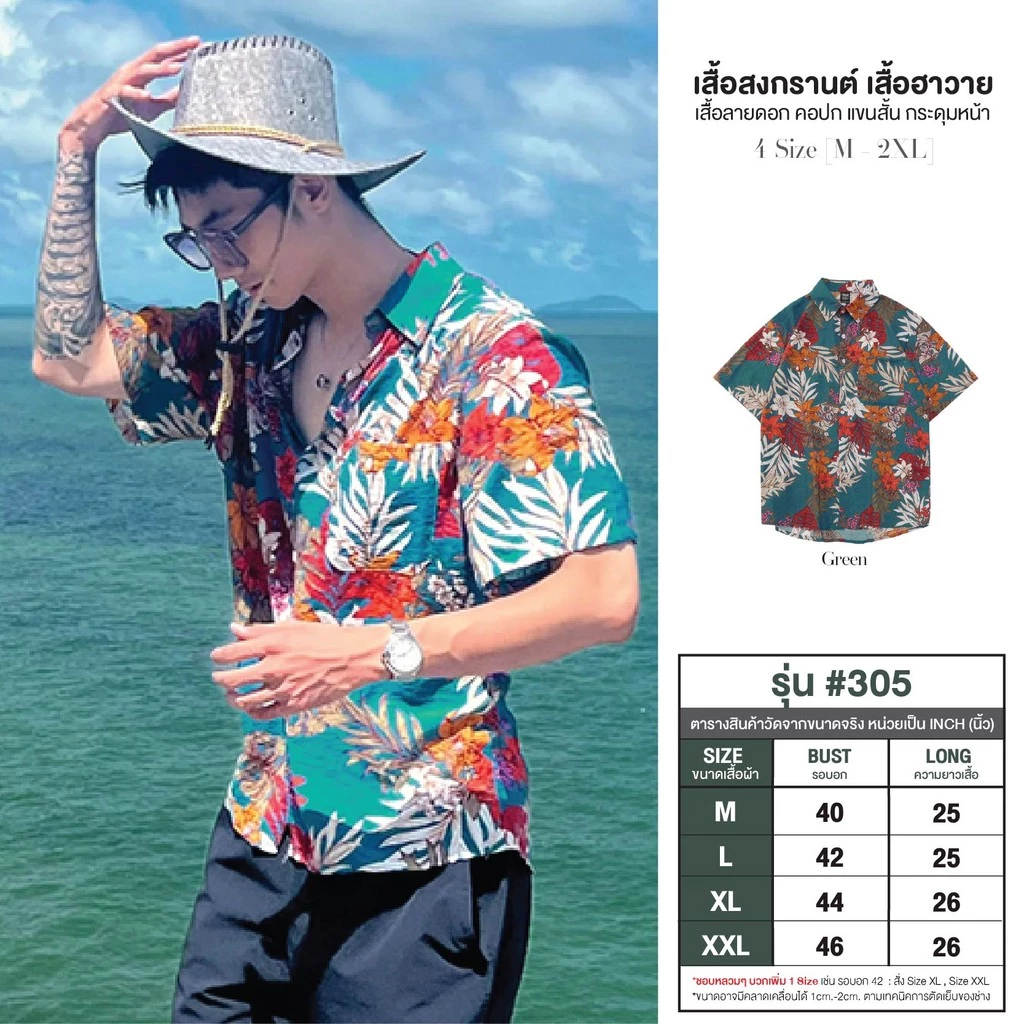 เสื้อสงกรานต์ฮาวาย ผู้ชาย สีเขียว ผ้าไหมอิตาลี แขนสั้น #305