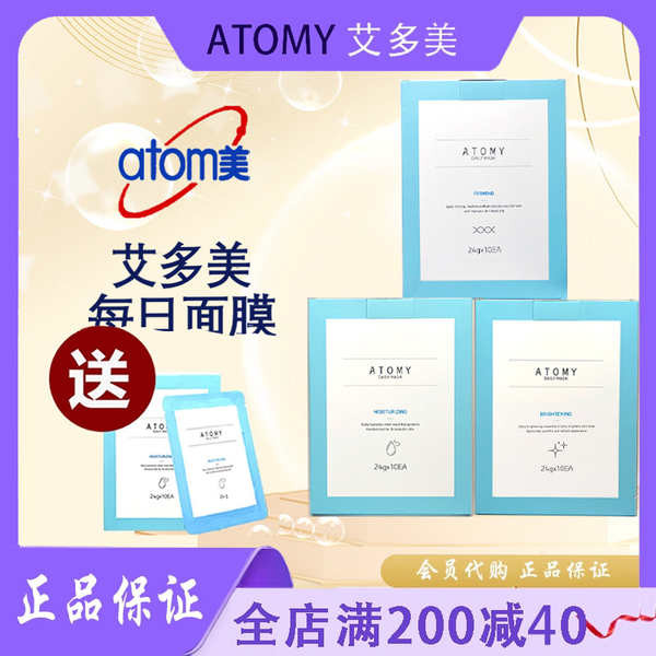 sheet mask มาร์คหน้า Atomy atomy Mask Daily Hydrating Moisturizing 10 ชิ้น Moisturizing Brightening 