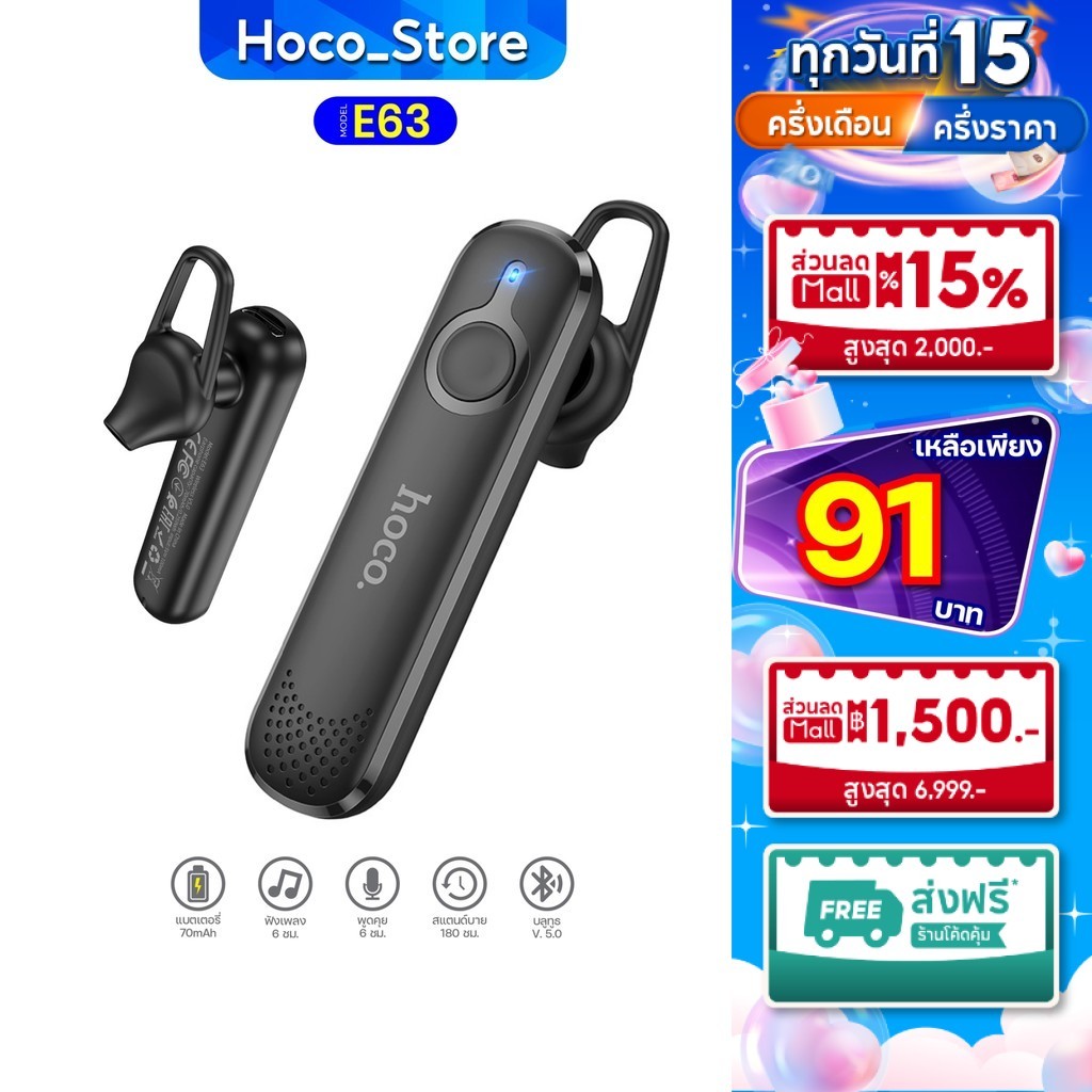Hoco E63 แท้100% หูฟังบลูทูธ เสียงดีเบสแน่น ความจุของแบตเตอรี่: 70mAh ไร้สาย Hoco_Store.