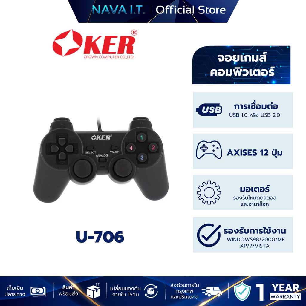 OKER U-706 BLACK JOYSTICK USB จอยเกมส์ PC เดี่ยวสั่น รับประกันศูนย์ไทย 1ปี