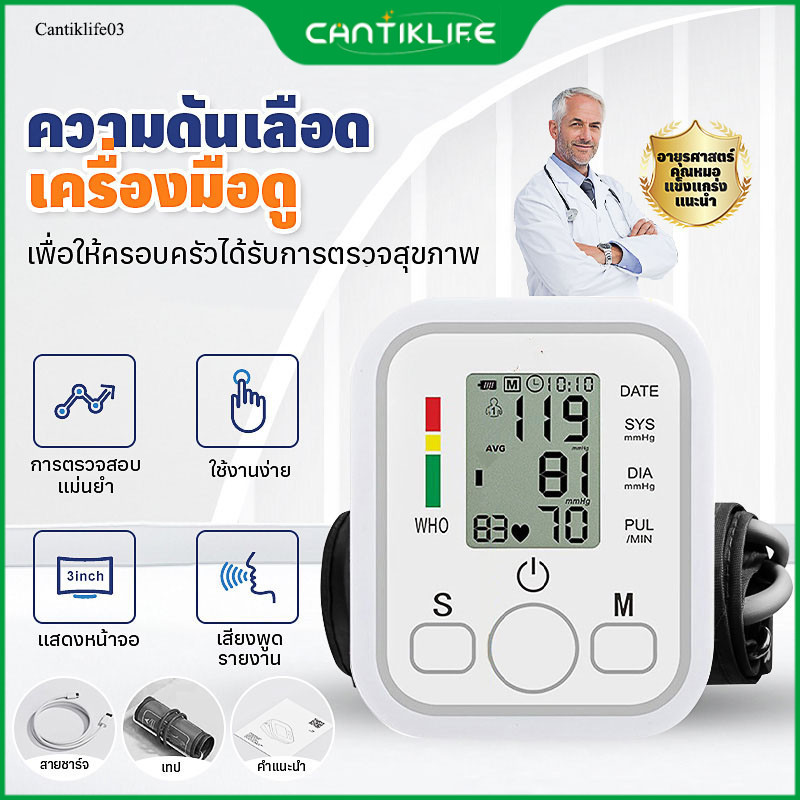 Cantiklifeเครื่องวัดความดัน มีการรับประกัน เครื่องวัดความดันโลหิต ที่วัดความดัน แบบพกพา หน้าจอ ใช้ได้ทั้งเด็กและผูู้ใหญ่