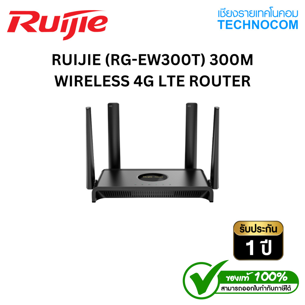 RUIJIE (RG-EW300T) 300M WIRELESS 4G LTE ROUTER