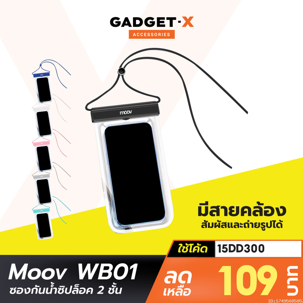 [109บ. ลดโหด] Moov WB01 ซองกันน้ำโทรศัพท์ สัมผัสได้ กระเป๋ากันน้ำ กันน้ำลึกกว่า 1 เมตร ซองใส่มือถือกันน้ำ
