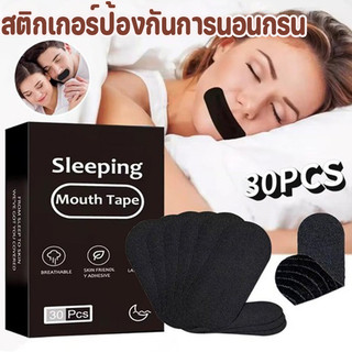COD 30 ชิ้น / เซต แผ่นแปะหายใจปาก แผ่นแปะจมูกแก้ไข แบบแมนทิบาล สติกเกอร์ปิดปาก ป้องกันการนอนกรน