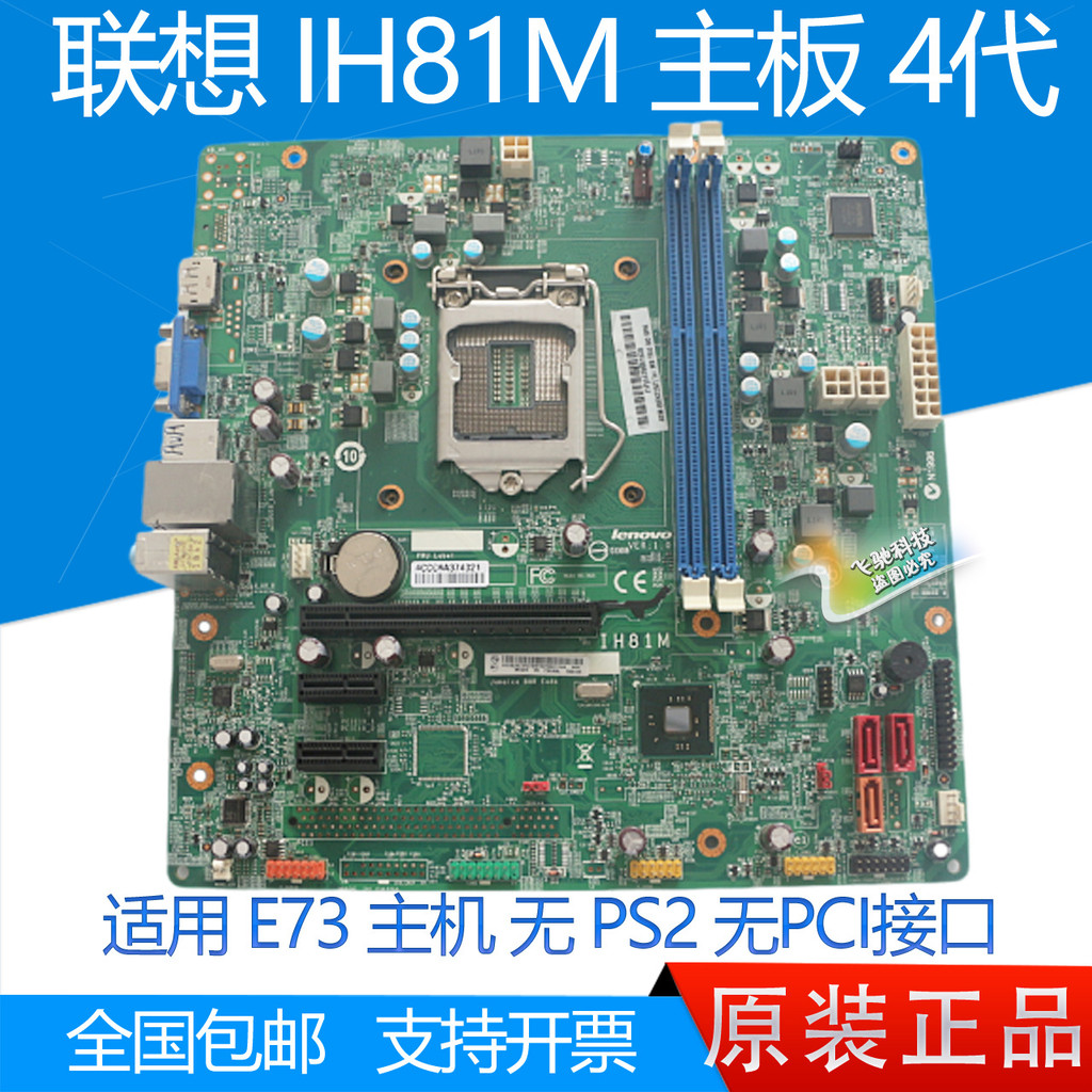 เมนบอร์ด Lenovo LENOVO E73 IH81M H81 03T7161 00KT254 00KT255 1150 พิน