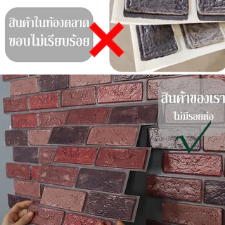 สติ้กเกอร์ติดผนัง 3D วอลเปเปอร์ลายอิฐ กันน้ำ ทนทาน wallpaper
