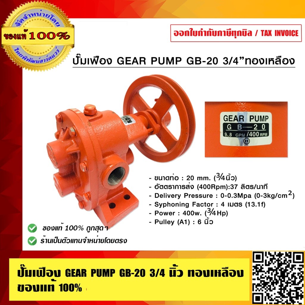 ปั๊มเฟือง GEAR PUMP GB-25 ขนาด 1 นิ้ว ทองเหลือง ของแท้100%