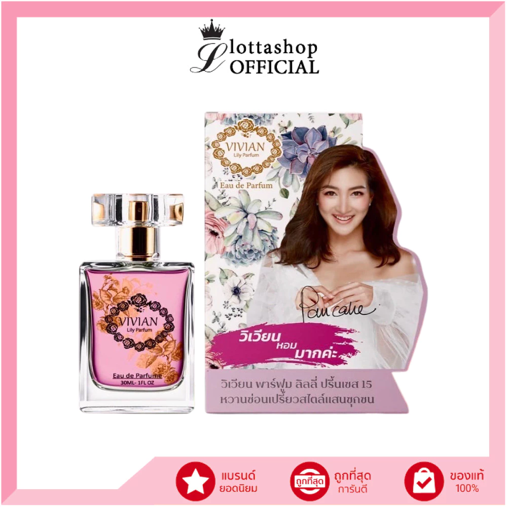 🌟🌈22 กลิ่นใหม่‼️น้ำหอมVivian แท้ 💯 กลิ่นติดนาน 10-12ชม. 💐
