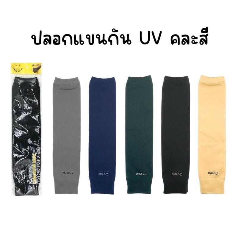 (ยกโหล 12 คู่) ปลอกแขนกันแดด กันUV คละสี คละลาย
