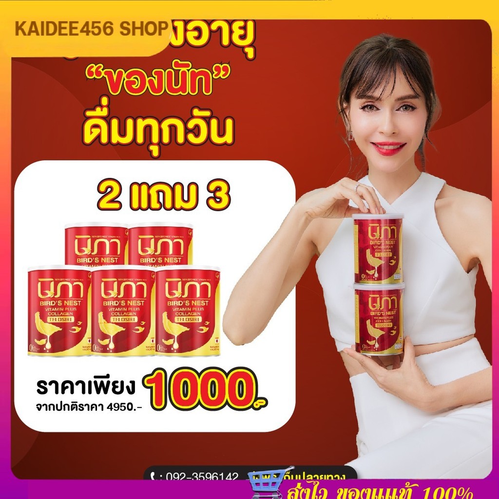 2 แถม 3 นิภาคอลลาเจน Nipa Collagen วิตามินบำรุงผิวฝ้า ร่างกายส่งฟรี Innovation CoachTelasirtคอลลาเจน