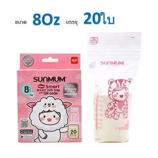 ถุงเก็บน้ำนมSunmum มีขนาด 3Oz, 5Oz และ 8Oz (เลือกขนาดที่ตัวเลือกสินค้า)