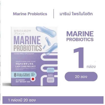 (พร้อมส่ง) มาริเน่ โพรไบโอติก MARINE PROBIOTICS1 กล่องมี 20 ซอง