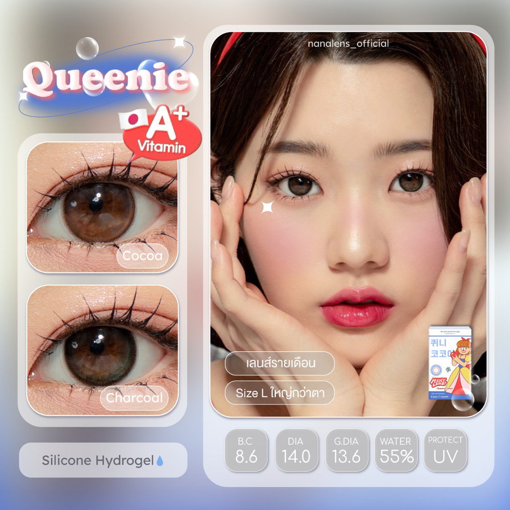 Many Lens Queenie Cocoa/Charcoal คอนแทคเลนส์รายเดือน สบายตา ป้องกัน UV
