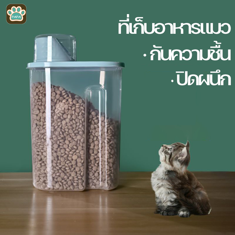 🐈🐕ขวดใส่อาหารสัตว์เลี้ยง ที่ใส่อาหารสัตว์เลี้ยง กระปุกใส่อาหาร กล่องใส่อาหารเม็ด แมว สุนัข 1.9L/2.5L พร้อมถ้วยตวง