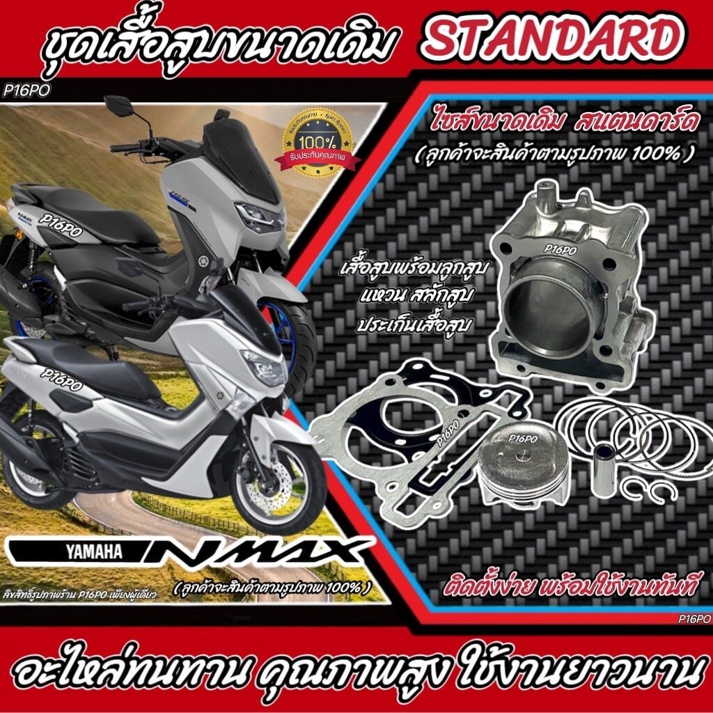 เสื้อสูบ Yamaha Nmax 155 ครบชุด เสื้อสูบเดิม nmax Standard เอ็นแม็กซ์ 155 เสื้อสูบพร้อมลูกสูบ แหวน สลักสูบ ประเก็น Q101

<p>“><center></p>
<h4></h4>
<p><p><font color=
