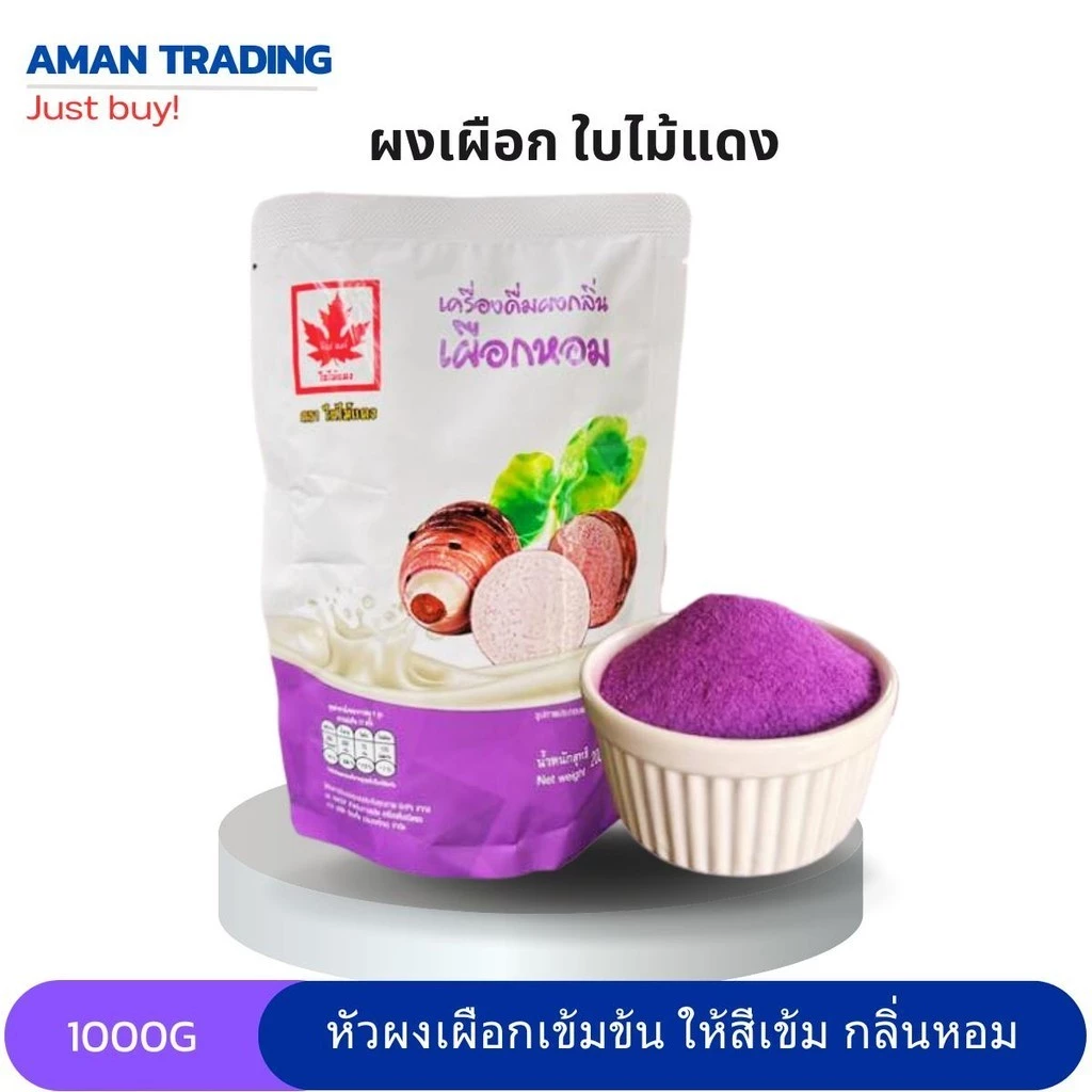 [ยอดนิยม] ผงเผือก ตราใบไม้แดง 1kg กลิ่นหอม ให้สีเข้ม 1000g