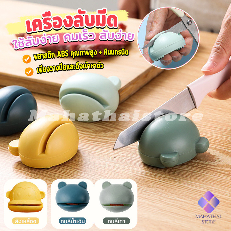 หินลับมีดทำครัว หินลับมีด มินิ หน้าการ์ตูน ลับคมกรรไกรได้ Cartoon whetstone