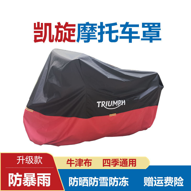 Triumph ผ้าคลุมมอเตอร์ไซค์ Tiger Sport660 เสื้อผ้ามอเตอร์ไซค์ Tiger850 ครีมกันแดดกันฝน Antifreeze ผ้า Oxford