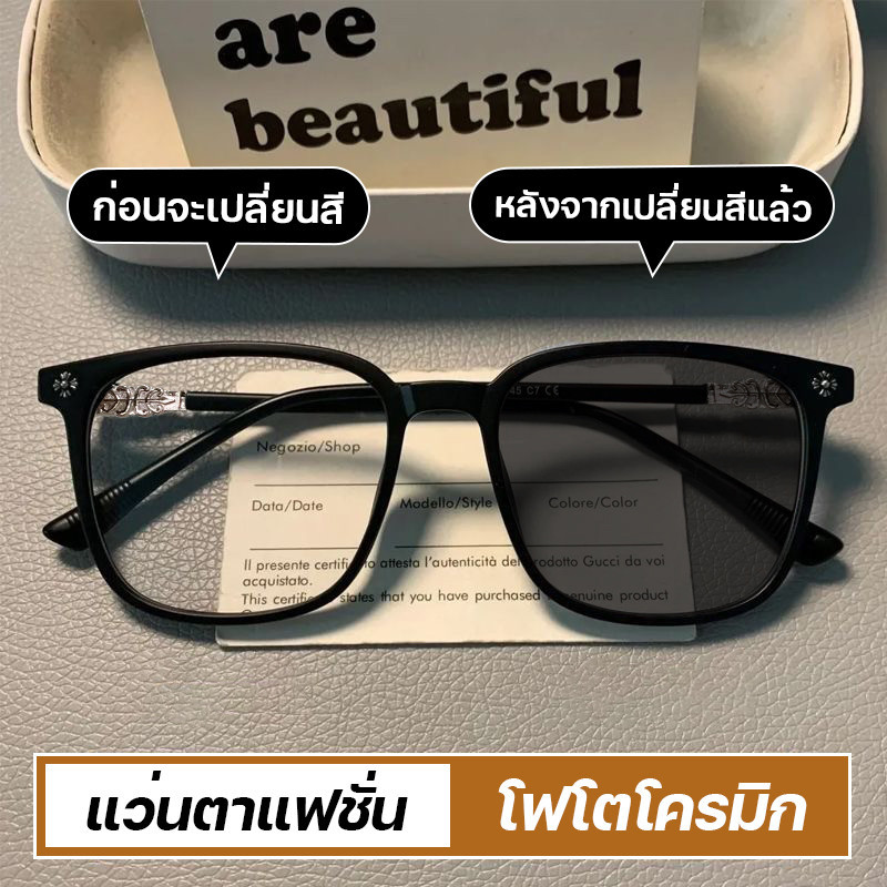 แว่นกรองแสง แว่นสายตาสั้นเลนส์ออโตเมติก ออกแดดเปลี่ยนสีUV400 กรองแสงสีฟ้า Super Auto Blue Lens กันUV99% Computer Glasses