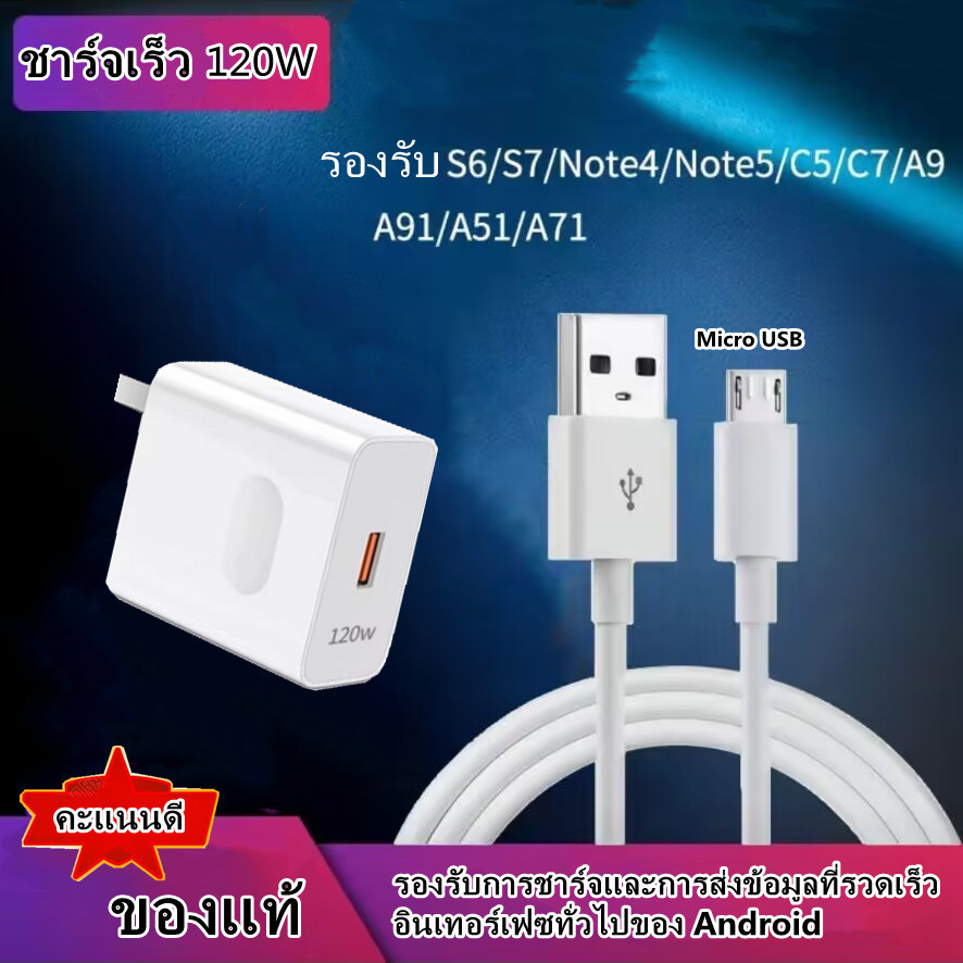 หัวชาร์จ120 W+สายชาร์จ 6 A สายชาร์จเร็ว Android สายชาร์จ Micro USB  สำหรับ J3/J5/S4/S6/S7/Note5/3 P8
