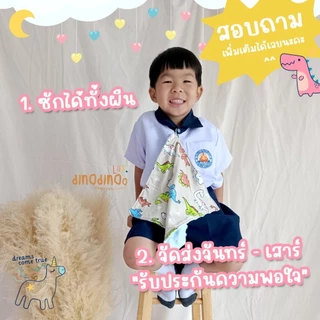 ผ้ากันเปื้อนเด็ก ☀ คละลาย ทำจากผ้ามัสลิน เนื้อผ้านุ่ม ไม่ระคายเคือง dinodinoo