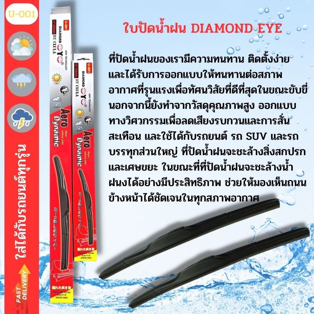 ปัดน้ำฝน ใบปัดน้ำฝน DIAMOND EYE ไดม่อนแดง ตรงรุ่นยี่ห้อ HONDA รุ่น CIVIC FD 06-11ขนาด 26+24 จำนวน 1 