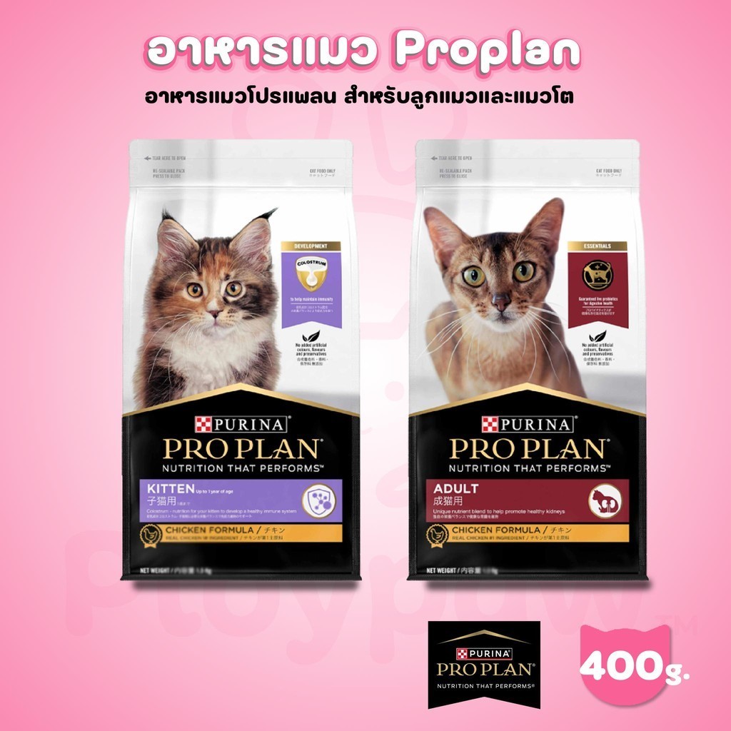 Purina PROPLAN อาหารแมว เพียวริน่า โปรแพลน เพียวริน่า ขนาด 400 กรัม