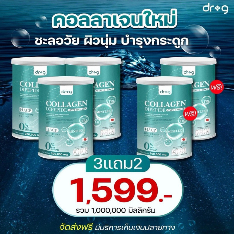 ส่งฟรี/พร้อมส่ง Dr.G Collagen Dipeptide + Type 2 + HACP คอลลาเจน ไดเปปไทด์ คอลลาเจนผง คอลลาเจนผิว นำ