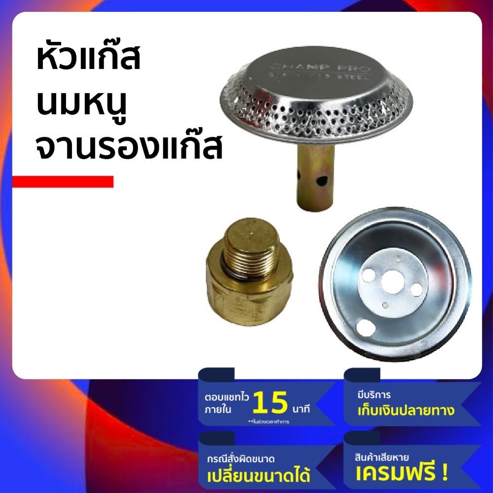 อะไหล่หัวเตาแก๊ส หัวเตาแก๊สปิคนิค ตัน ไฟไม่แรง แก้ด้วย อะไหล่ เตาแก๊สปิกนิค มีทั้ง ฝักบัว นมหนู และจานรอง