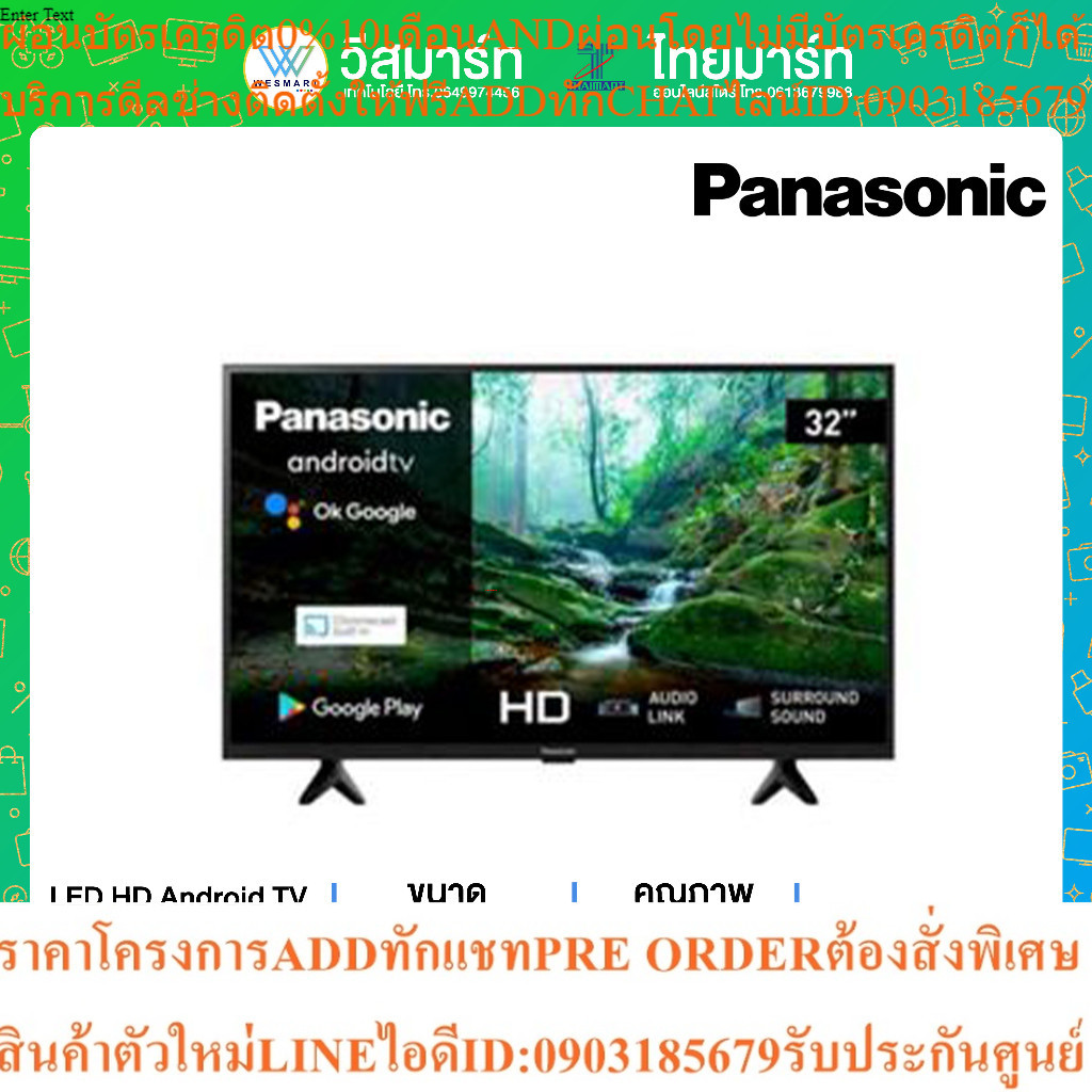 PANASONIC  LED ANDROID TV HD 32 นิ้ว TH-32LS600T