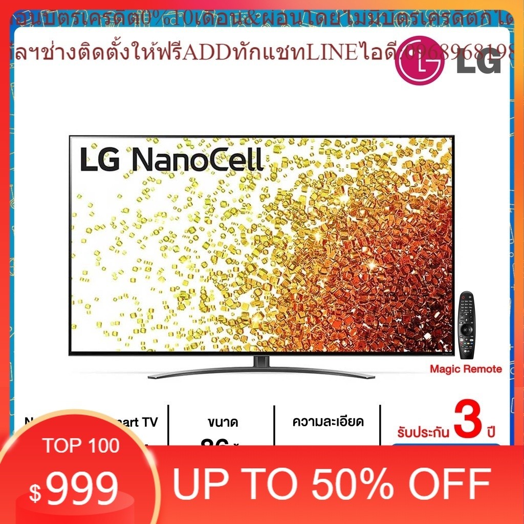 LG NanoCell 4K Smart TV รุ่น 86NANO91TPA | NanoCell Display | Full Array Dimming Pro | Dolby Vision &amp; Atmos