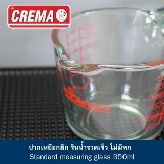 แก้วชงอย่างหนา สเกลมาตราฐาน 250/350 ml งานทนความร้อนสูง + แถมฟรีเทคนิคชงโมก้าพอท