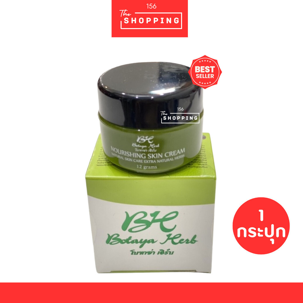 ขนาดใหม่ 15 กรัม โบทาย่า ขนาด 15 กรัม Botaya Herb (ครีมเดี่ยว 15g.)