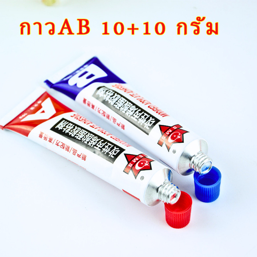 กาว AB SMS Epoxy กาวอีพ็อกซี่ ติดเหล็ก และ โลหะ