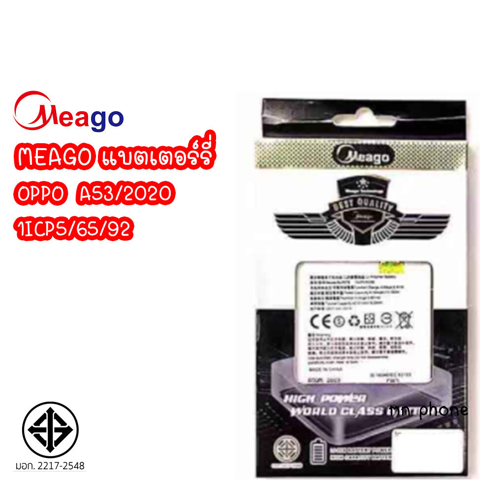 Meago แบตเตอร์รี่ OPPO A53(2020) / A73(2020) / BLP805 / A53/2020 / A73/2020 มี มอก. รับประกัน 1 ปี