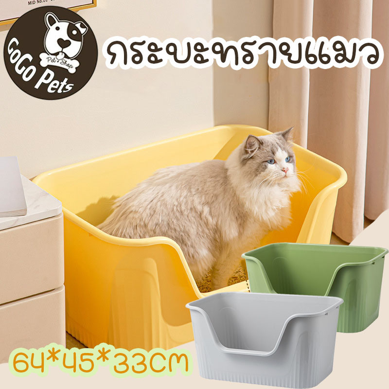 กระบะทรายแมว วัสดุ PP ประเภทเปิด รั้วสูง แข็งแรง ทนทาน