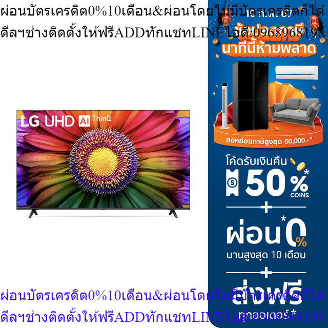 LG แอลอีดีทีวี 65 นิ้ว (4K, Smart TV) 65UR8050PSB.ATM