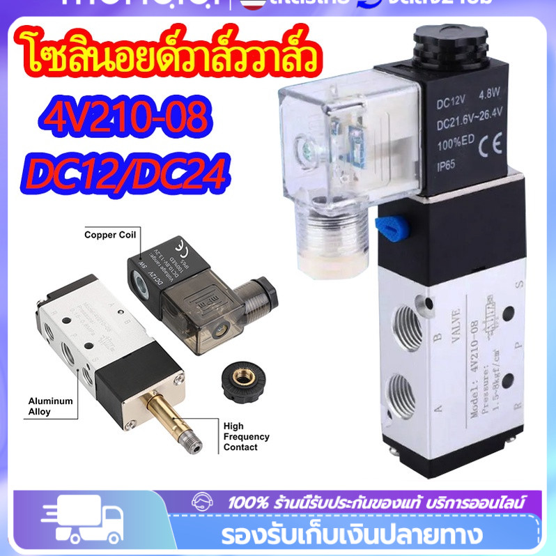 ยอดขายอันดับ1 โซลินอยด์วาล์วลมNC DC12V 24V 3ทาง2ตำแหน่ง,วาล์วโลหะ1/4PT 3V210-08ใหม่