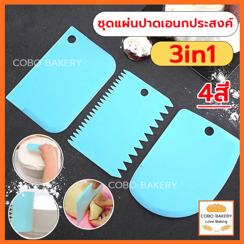 ❤️ส่งฟรี❤️ ชุดแผ่นปาดเอนกประสงค์ 3ชิ้น(แบบเรียบ ที่ปาดครีม ที่ตัดแป้ง) 4สี แผ่นปาดเค้ก แผ่นปาดครีม แผ่นตัดแป้ง