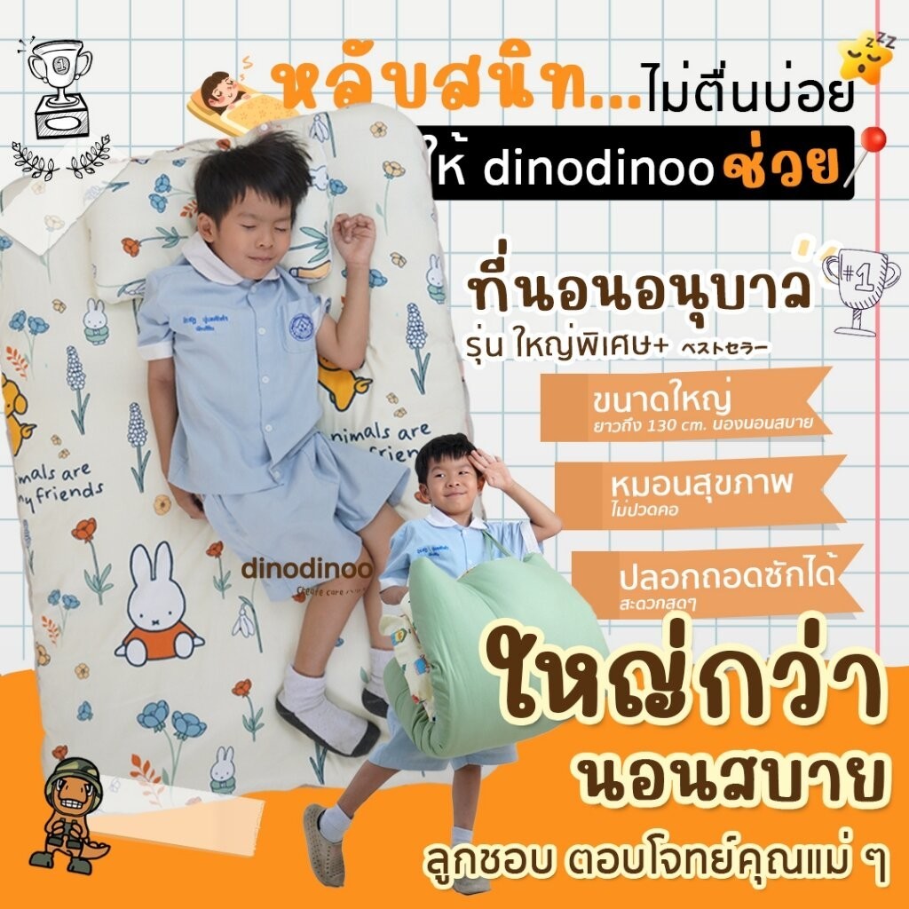 ที่นอนเด็กอนุบาล รุ่น เอ็กตร้าพลัส + หมอนสุขภาพ 85X130x5 cm ที่นอนเด็กไปโรงเรียน DINODINOO