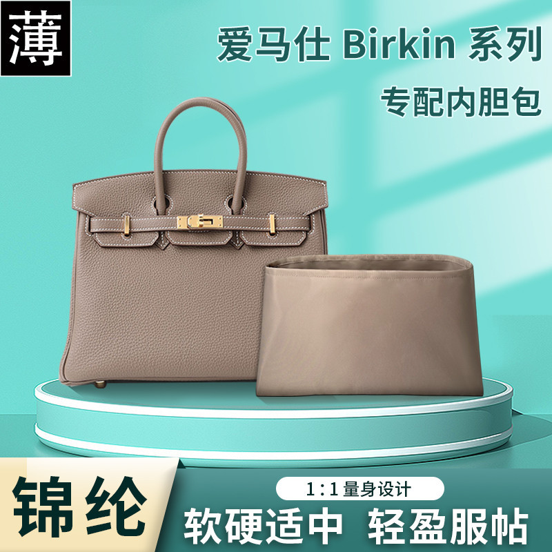 [กระเป๋าซับในสวยหรู] กระเป๋าด้านใน ผ้าไนล่อน แพลตตินัม สําหรับ Hermes Birkin25 30 35