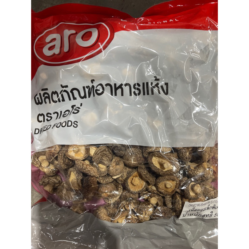 เห็ดหอมแห้ง ดอกเล็ก 500 กรัม